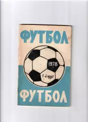 К/С Ростов-на Дону 1978 (1 круг)