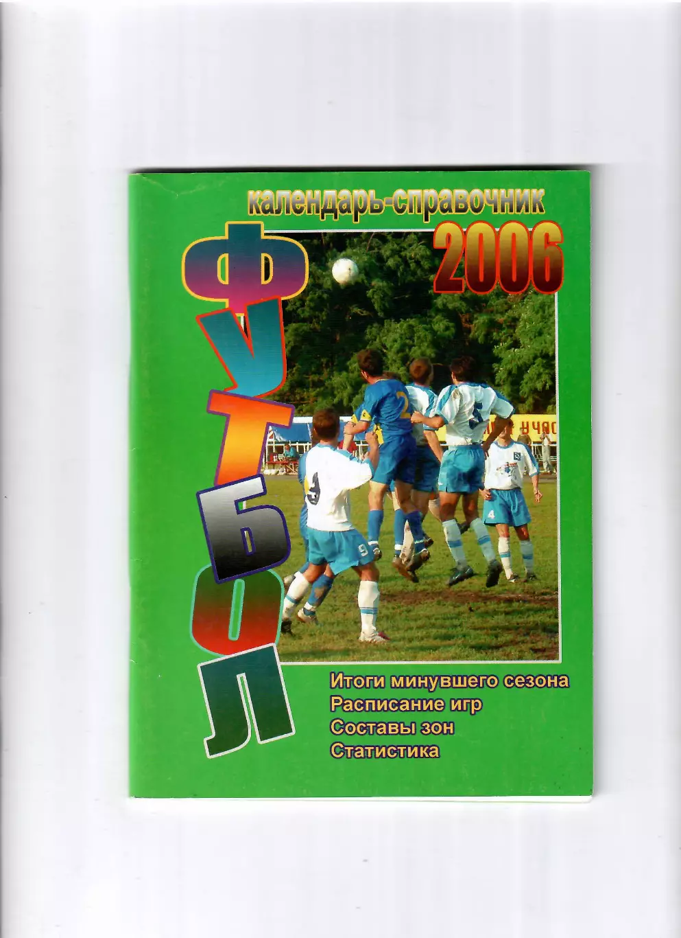 К/С Таганрог 2006