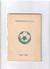 Колос В. Чемпионаты СССР 1936 - 1938
