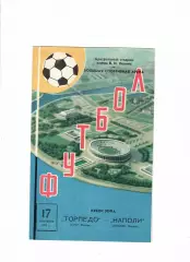Торпедо Москва-Наполи Италия 1975