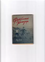 К/С 1956 Москва (Московская правда) 1 круг