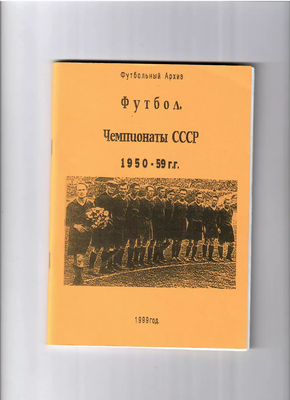 Чемпионаты СССР 1950 - 1959