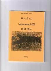 Чемпионаты СССР 1950 - 1959