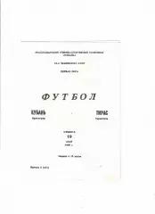 Кубань Краснодар-Тирас Тирасполь 1990