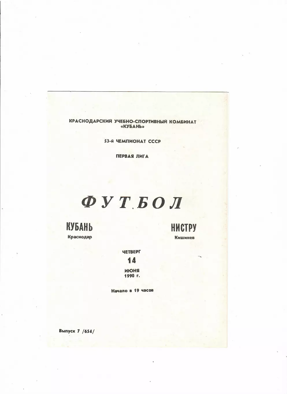 Кубань Краснодар-Нистру Кишинев 1990