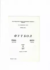 Кубань Краснодар-Нистру Кишинев 1990