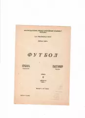 Кубань Краснодар-Пахтакор Ташкент 1990