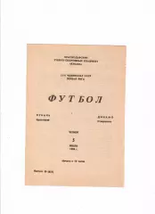 Кубань Краснодар-Динамо Ставрополь 1990