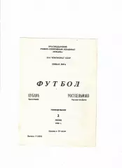 Кубань Краснодар-Ростсельмаш 1990
