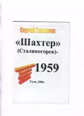 Глаголев.С Труд Сталиногорск 1959