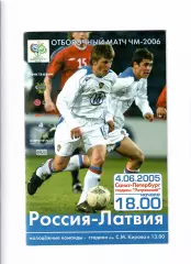 Россия-Латвия 2005