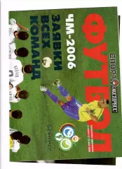 Чемпионат мира 2006 Германия (Спорт-Экспресс)