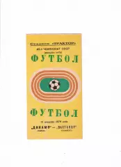 Динамо Минск-Пахтакор Ташкент 13.08.1979