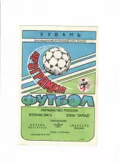 Кубань Краснодар-Авангард Коломна 1994