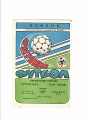 Кубань Краснодар-Трион-Волга Тверь 1994