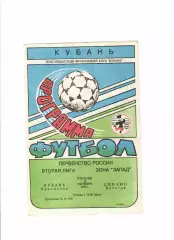 Кубань Краснодар-Динамо Вологда 1994