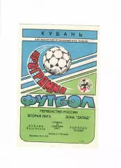 Кубань Краснодар-Торпедо Таганрог 1994