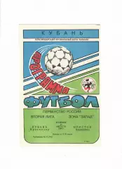 Кубань Краснодар-Иристон Владикавказ 1994