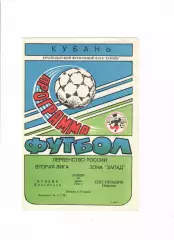 Кубань Краснодар-Текстильщик Иваново 1994