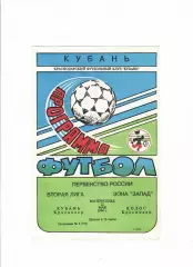 Кубань Краснодар-Колос Краснодар 1994