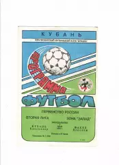 Кубань Краснодар-Факел Воронеж 1994