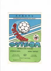Кубань Краснодар-Терек Грозный 1994
