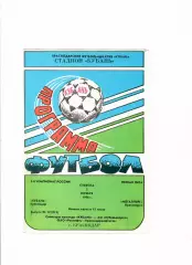 Кубань Краснодар-Металлург Красноярск 1996