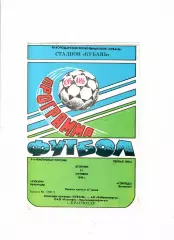 Кубань Краснодар-Торпедо Волжский 1996