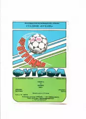 Кубань Краснодар-Уралан Элиста 1996