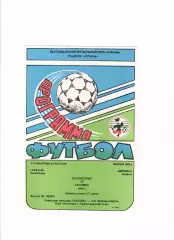 Кубань Краснодар-Дружба Майкоп 1996