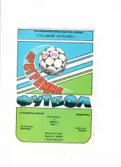 Кубань Краснодар-Океан Находка 1996