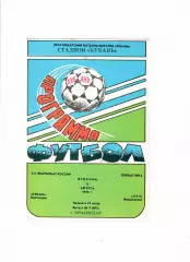Кубань Краснодар-Луч Владивосток 1996