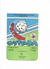 Кубань Краснодар-Спартак Нальчик 1996