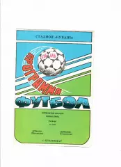Кубань Краснодар-Динамо Ставрополь 1996