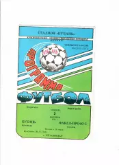 Кубань Краснодар-Факел Воронеж 1992