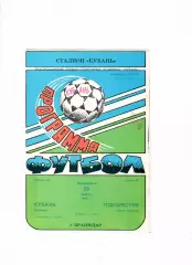 Кубань Краснодар-Локомотив Нижний Новгород 1992