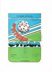 Кубань Краснодар-Шинник Ярославль 1992