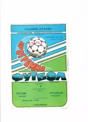 Кубань Краснодар-Уралмаш Екатеринбург 1992