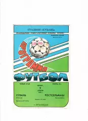 Кубань Краснодар-Ростсельмаш 1992
