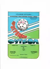 Кубань Краснодар-Торпедо Москва 1992