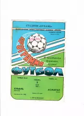 Кубань Краснодар-Асмарал Москва 1992