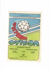 Кубань Краснодар-Торпедо Таганрог 1993