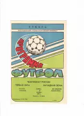 Кубань Краснодар-Орехово Орехово-Зуево 1993