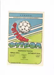 Кубань Краснодар-Терек Грозный 1993