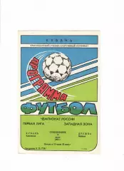 Кубань Краснодар-Дружба Майкоп 1993