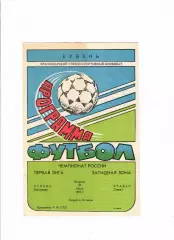 Кубань Краснодар-Уралан Элиста 1993