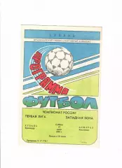 Кубань Краснодар-Асмарал Кисловодск 1993