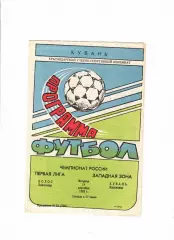 Кубань Краснодар-Колос Краснодар 14.09.1993