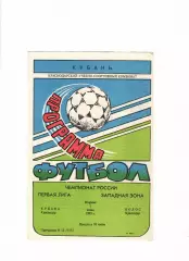 Кубань Краснодар-Колос Краснодар 01.06.1993