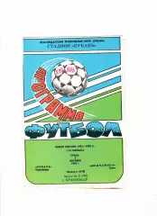 Кубань Краснодар-Жемчужина Сочи 1995 Кубок России